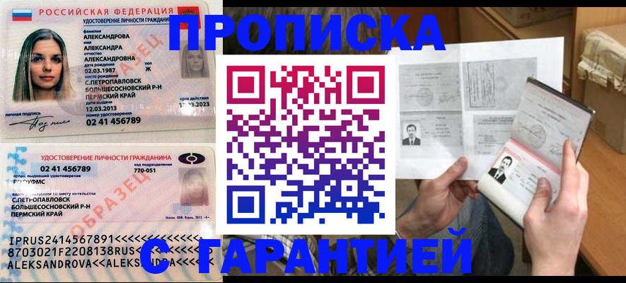 купить прописку в Выксе