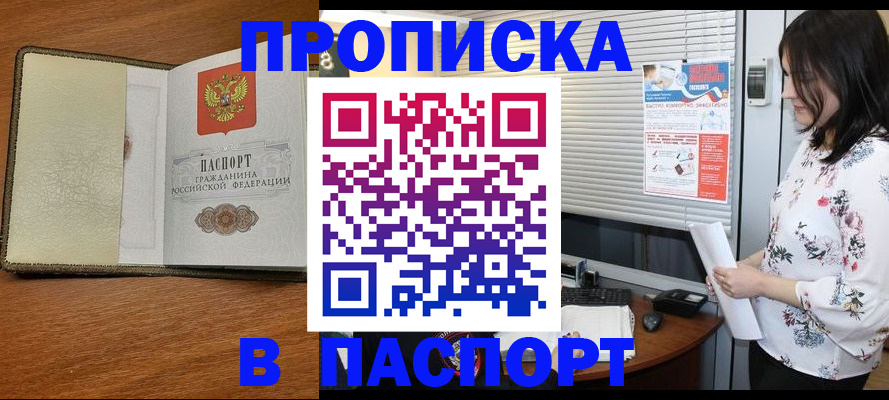 прописка законно в Выксе