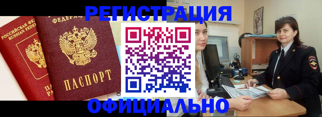 прописка в Выксе